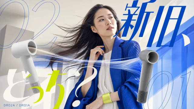 Re・De Hairdry+のDR02AとDR01Aの違いを比較する記事のアイキャッチ