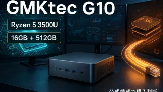 GMKtec G10のRyzen 5 3500Uと16GBメモリと512GB SSDを整理した記事のアイキャッチ
