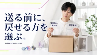 グッズメイトの査定とキャンセル条件を解説する記事のアイキャッチ