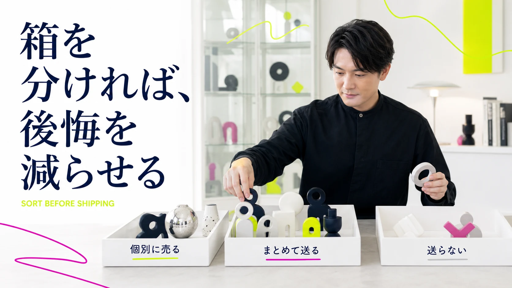 プレミア品とまとめ売り品を分けて宅配買取へ送る