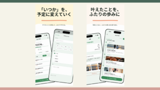 カップル向けバケットリストアプリを実行と記録で比較するアイキャッチ