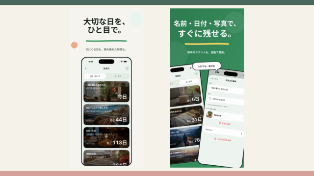 カップル向け記念日アプリを日数、通知、共有で比較するアイキャッチ