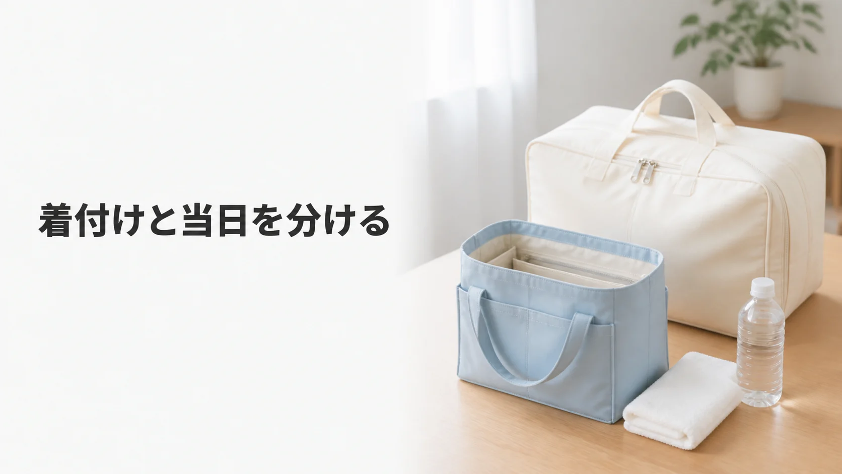 着付けへ渡す一式と親が持つ物を分ける