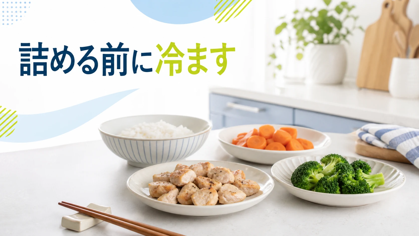 加熱済みの料理を清潔な容器へ小分けにして冷ます準備