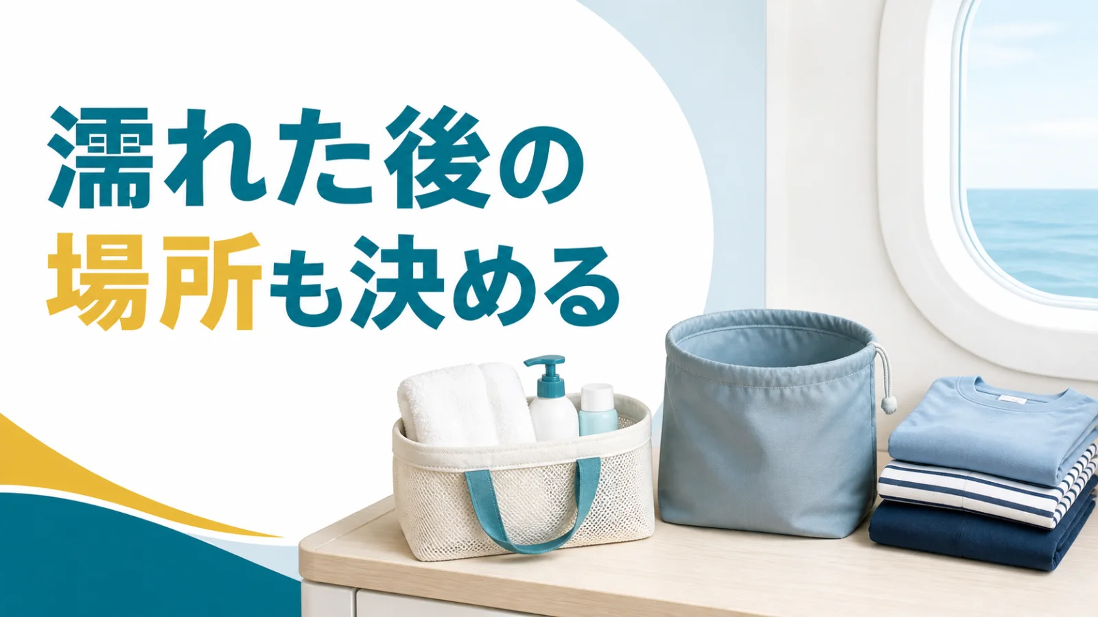 入浴用の小さな手提げにタオルと着替えをまとめる