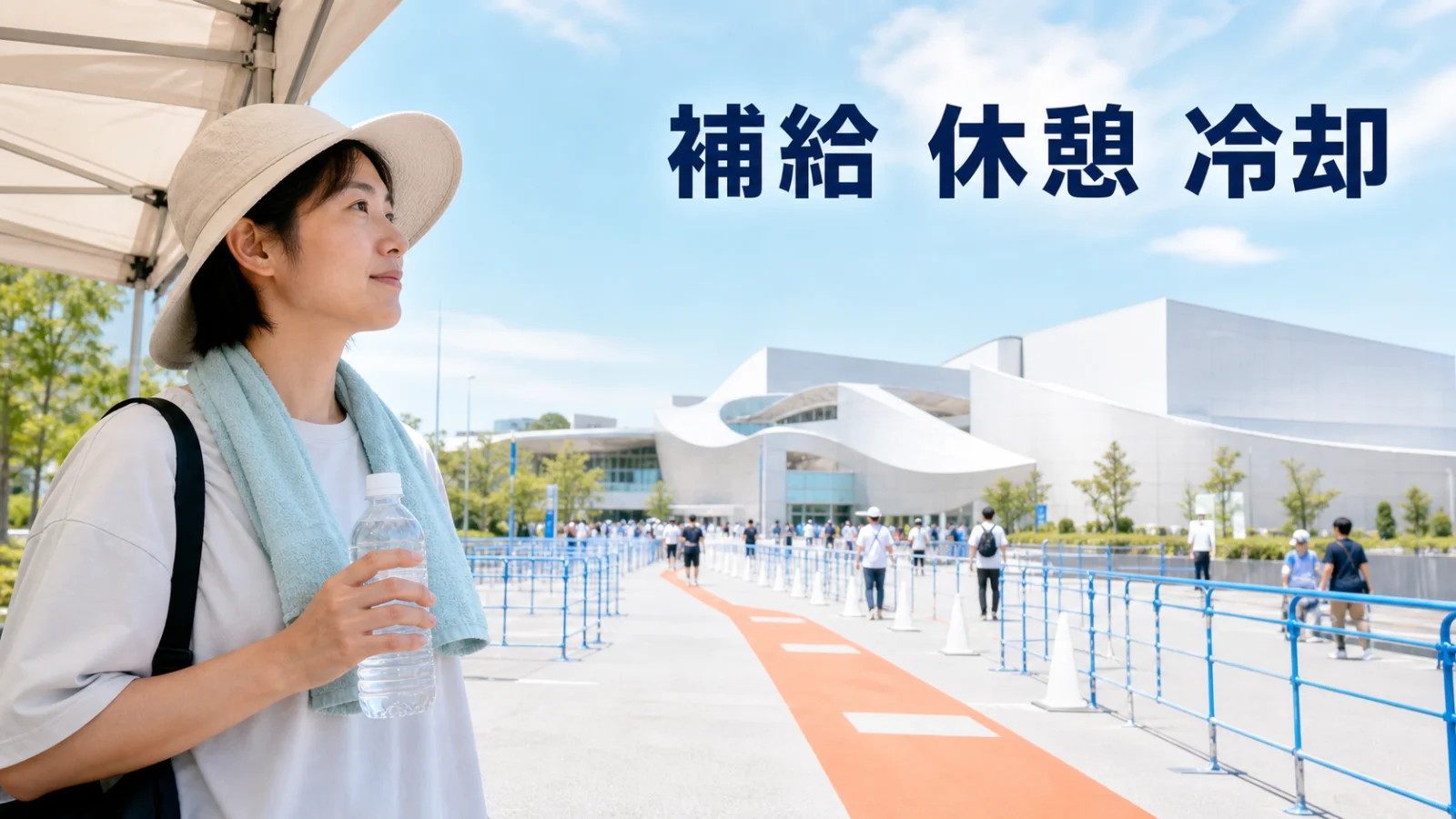 夏コミの待機列と長い移動に備えて水分補給と休憩を計画する