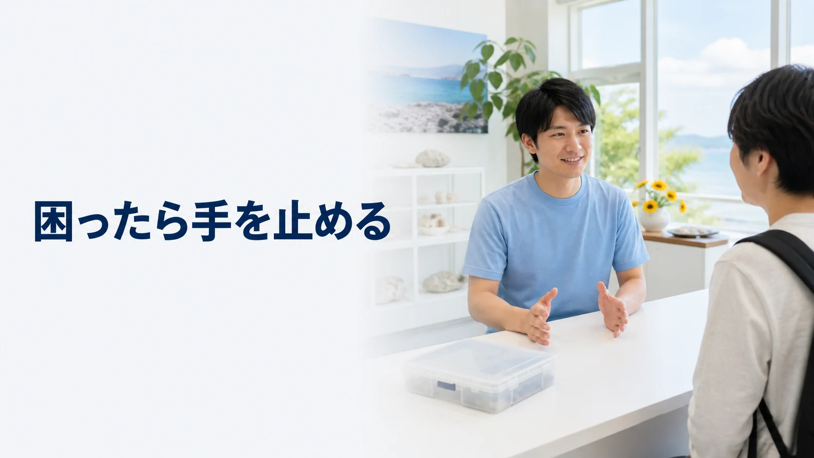 仕掛けを閉じたケースに収めて説明を受ける準備
