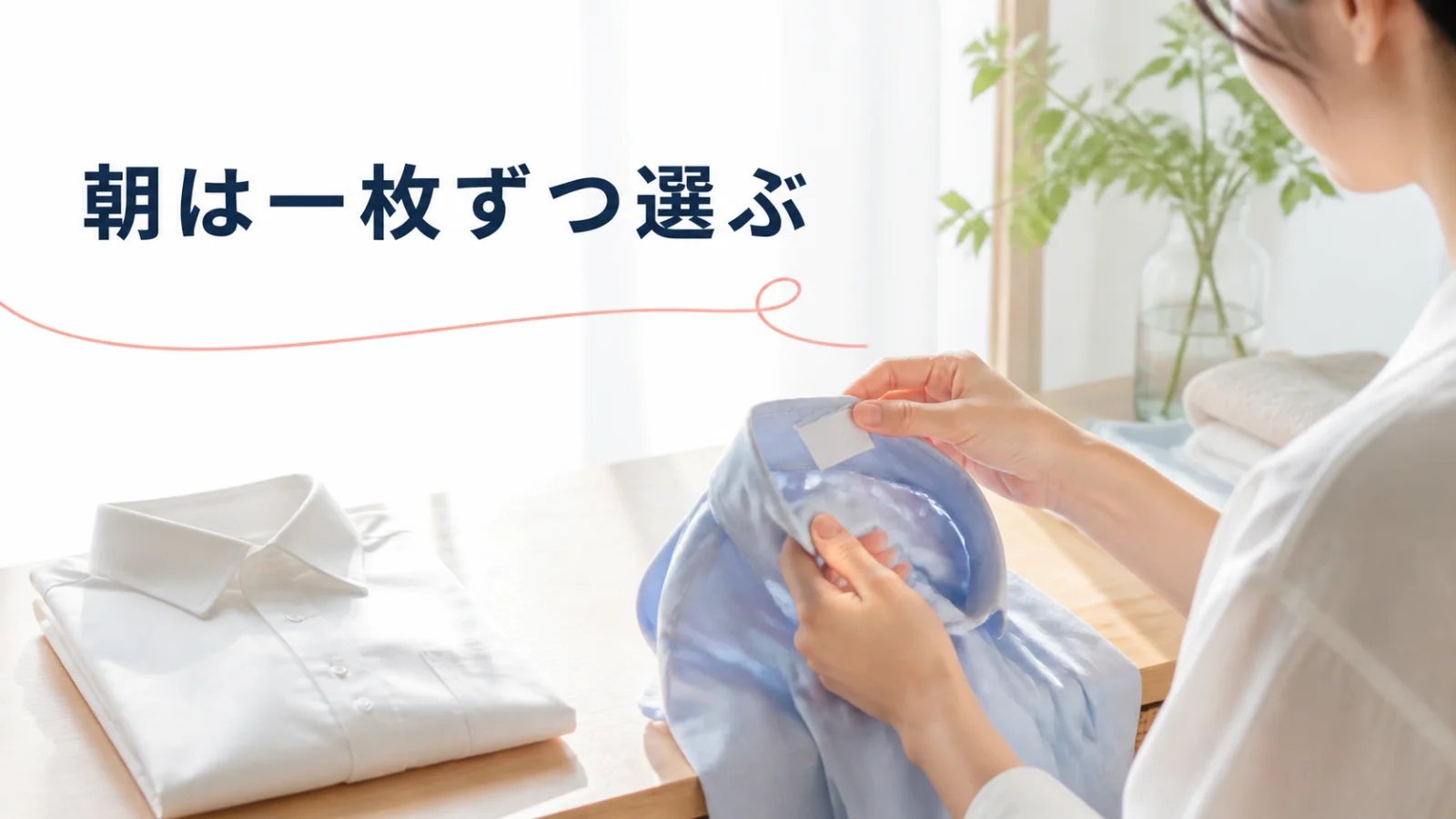 乾いた替えのシャツと洗濯表示を確認する朝の衣類の選択