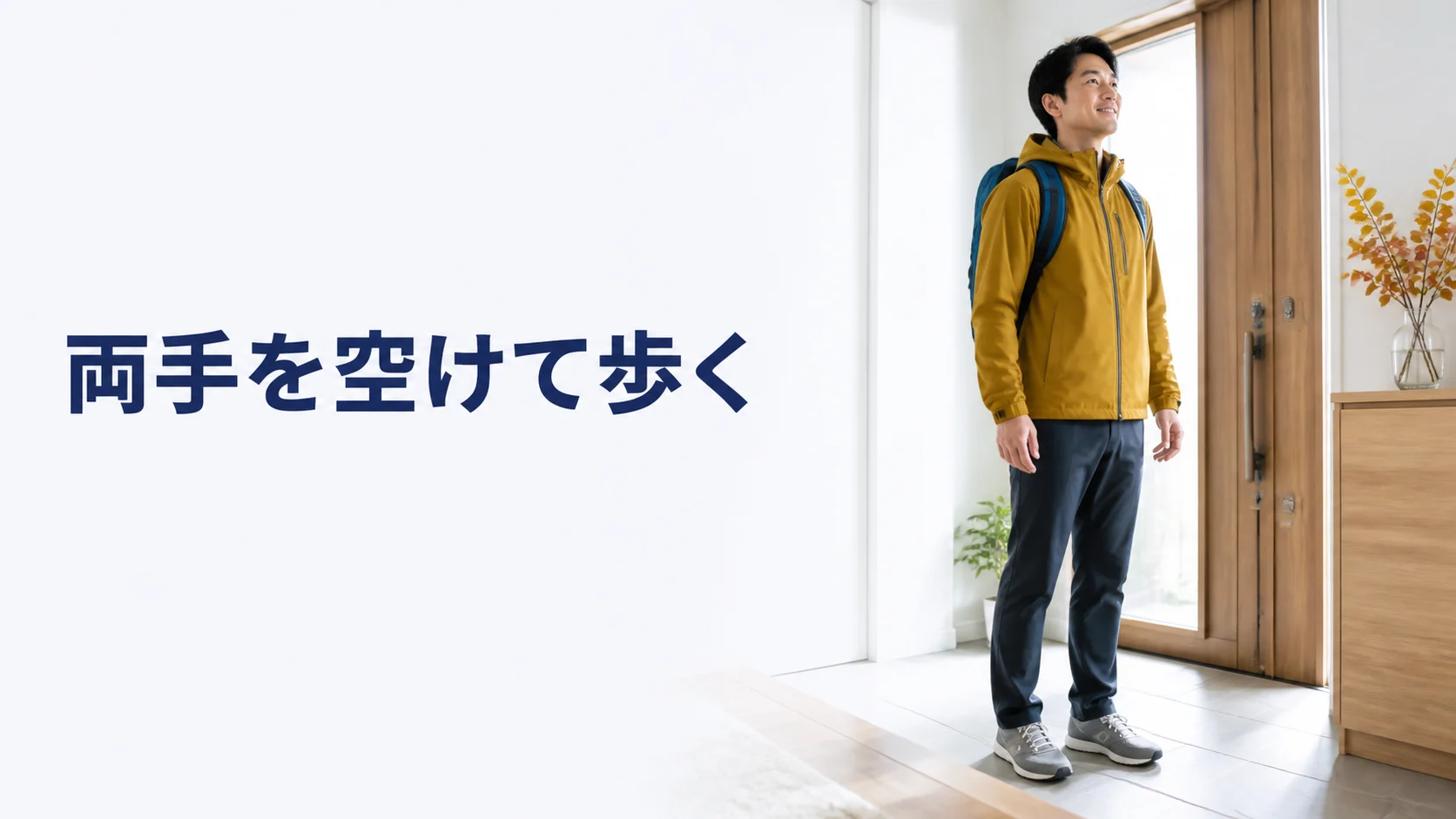 飲み物と地図をバッグへ収めて両手を空ける