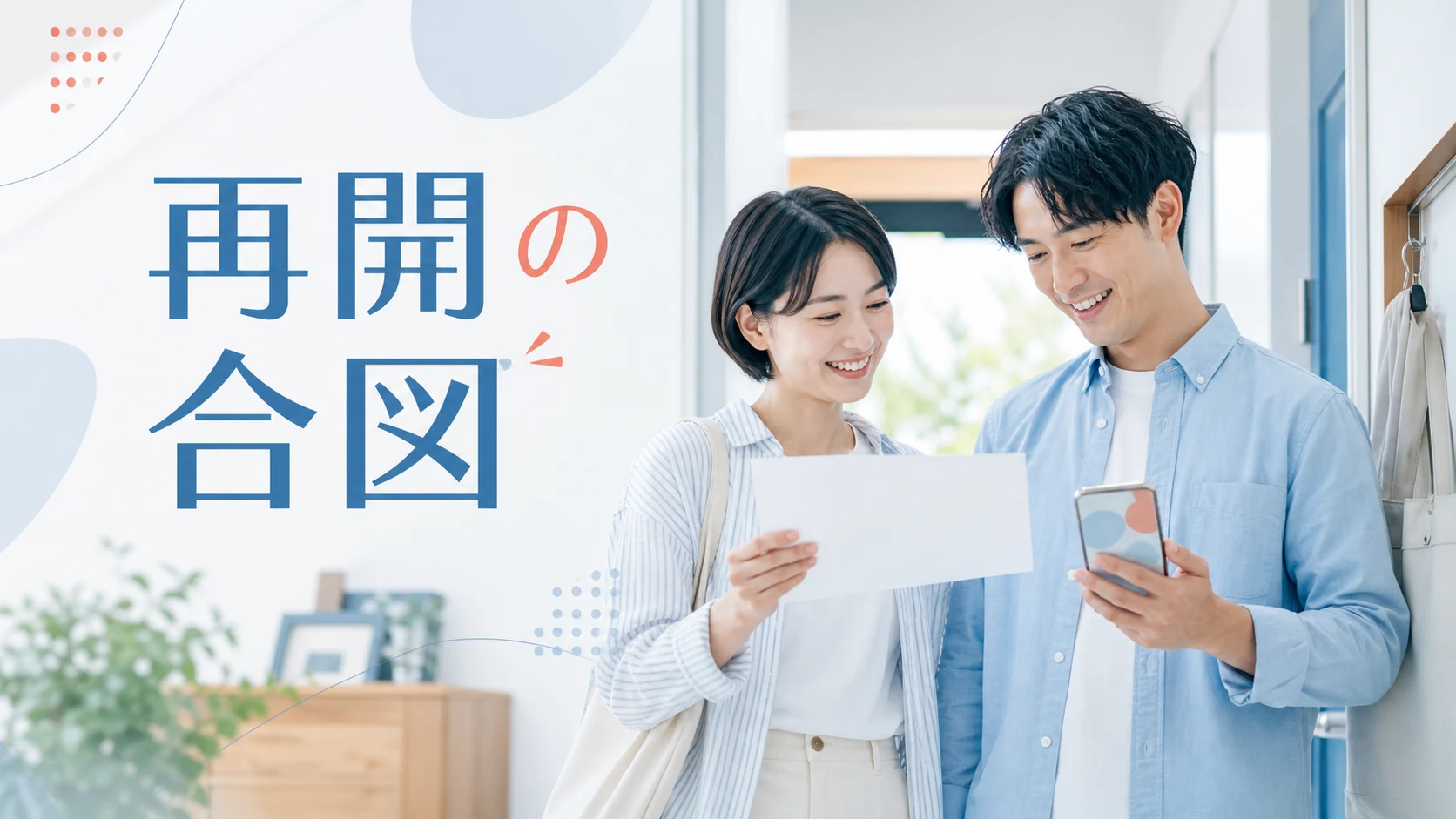 管理者から届いた案内を家族で共有する場面