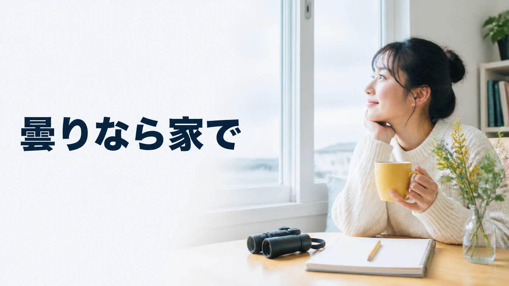 雲が広がる日は自宅で月の記録を見直す