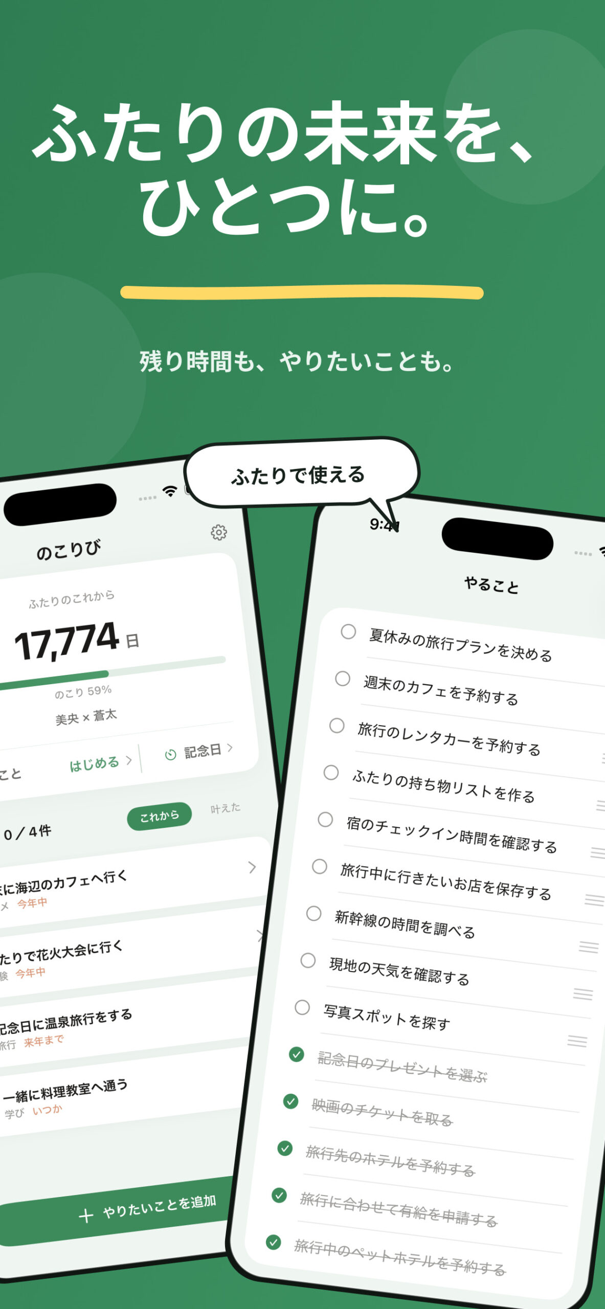 のこりびの日本語版App Store画面